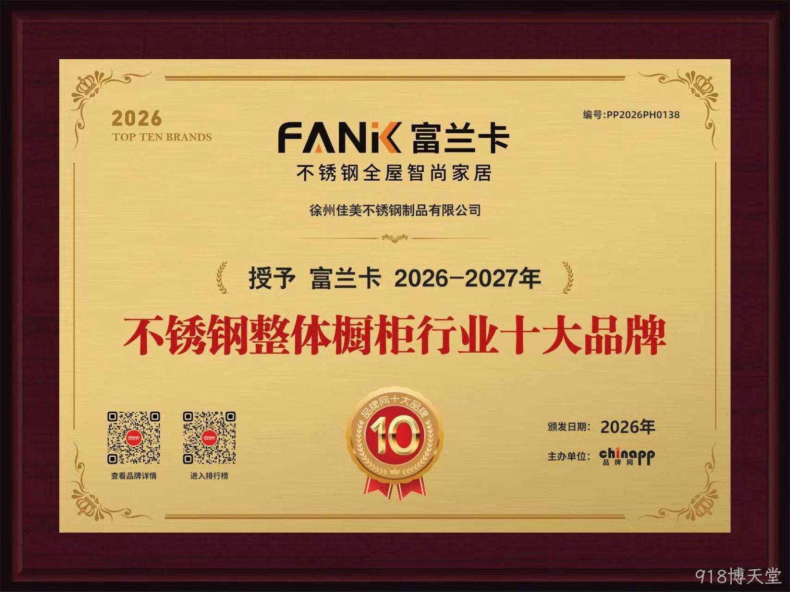 918博天堂2026橱柜行业十大品牌